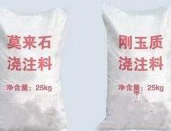 剛玉莫來(lái)石澆注料