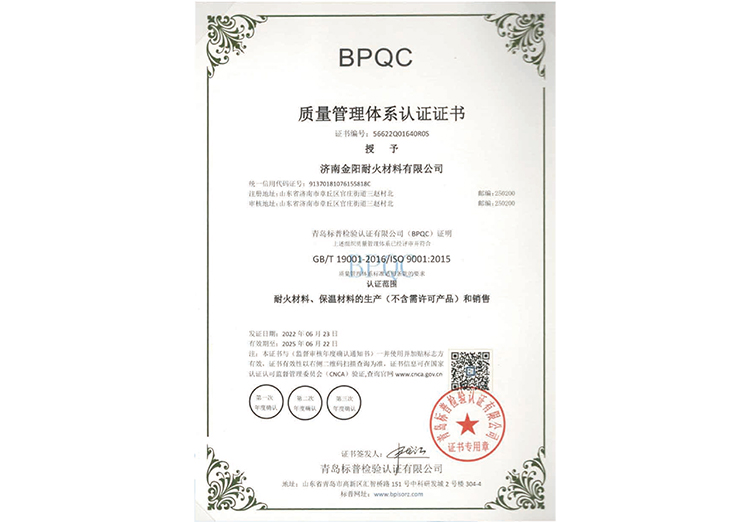 質量管理體系認(ren)證證書