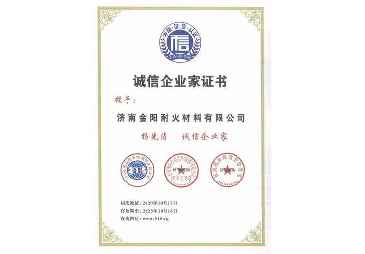 誠信企(qǐ)業家