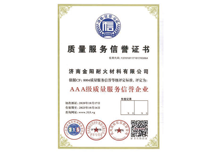 AAA級質量服務信(xìn)譽企業