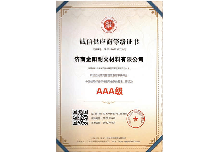 AAA級誠信(xìn)供應商