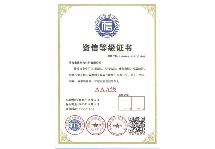 資信等級證書(shū)