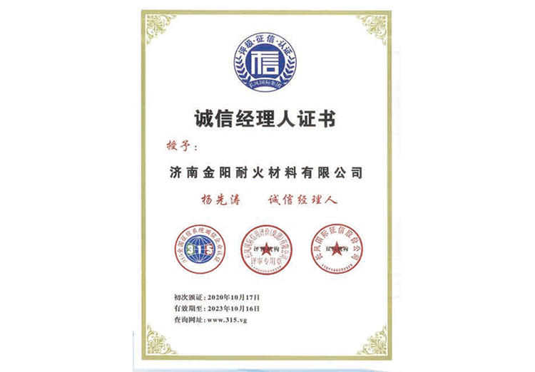 誠信經(jing)理人