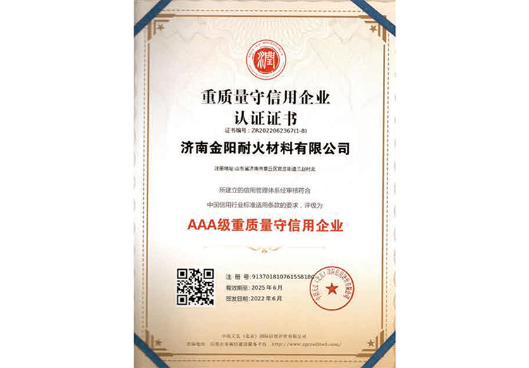 AAA級重質量守(shǒu)信用企業