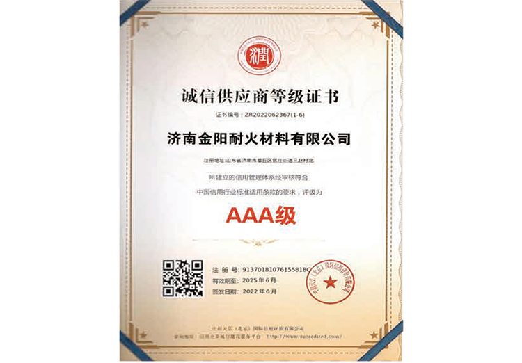 AAA級誠(chéng)信供應商