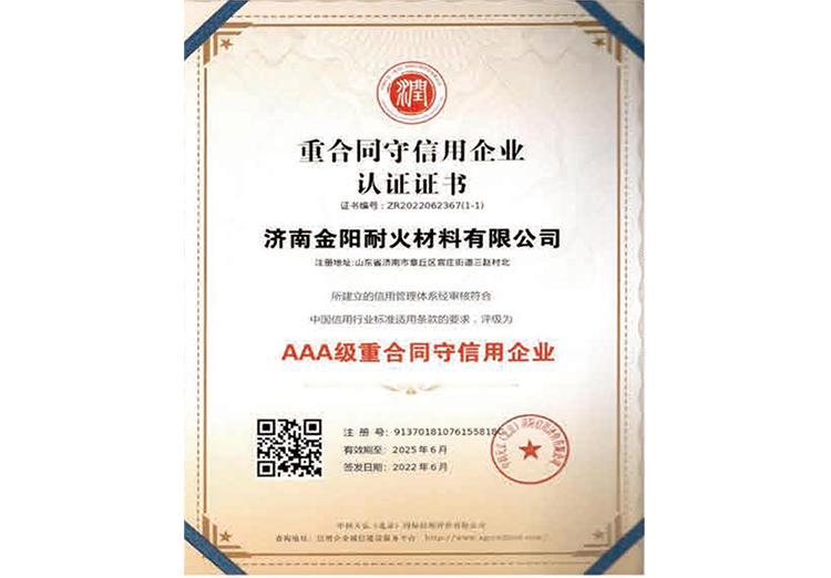 AAA級重(zhòng)合同守信用企業(yè)