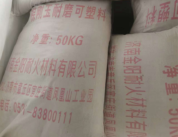 棕剛玉(yù)耐磨可塑料(liào)