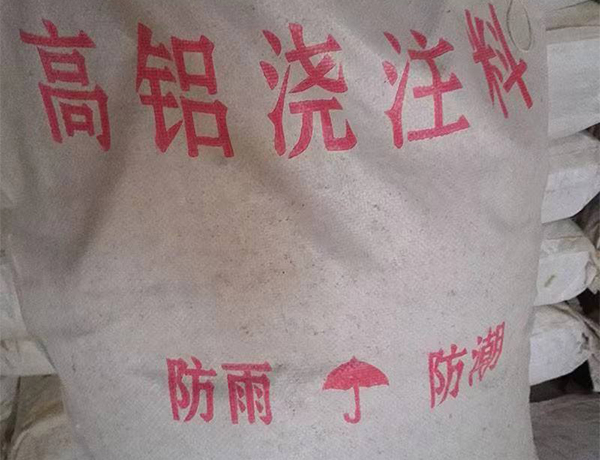 高鋁(lǚ)澆注料